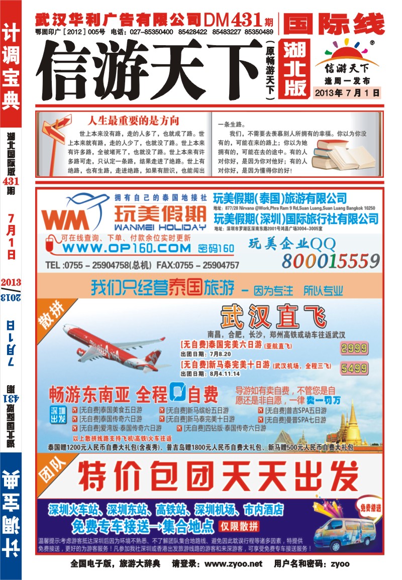 r000封面玩美假期-拥有自己的泰国地接社