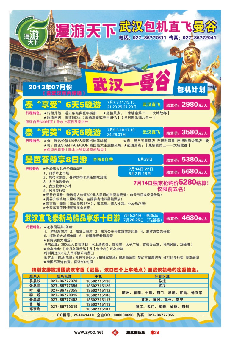 r024扉漫游天下-武汉包机直飞
