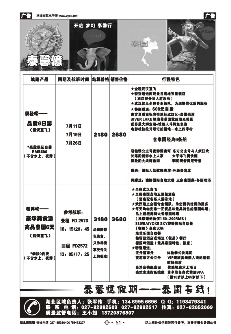 r051泰馨意假期-泰国专线