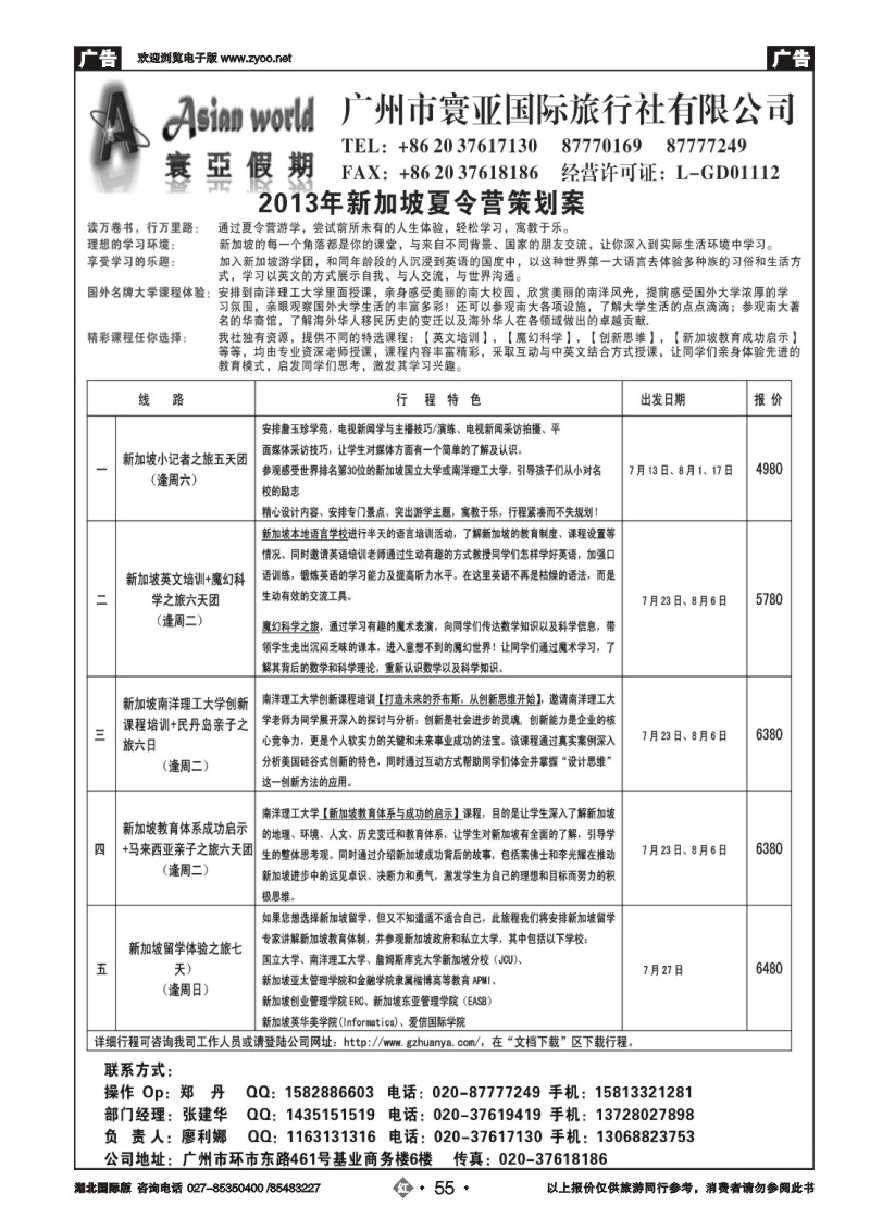 r055寰亚假期-新加坡夏令营专线
