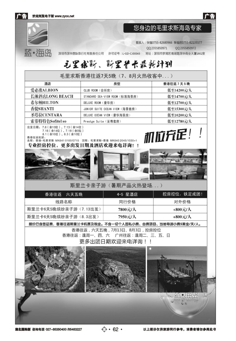 b062蓝海岛—毛里求斯+斯里兰卡最新同行计划