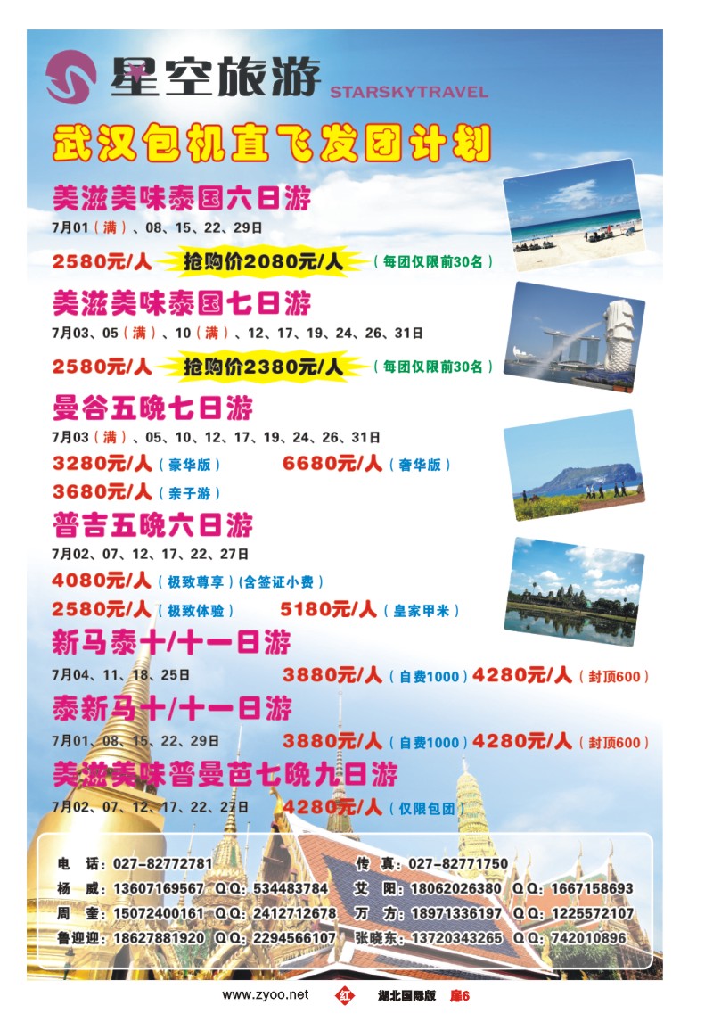 r006扉星空旅游