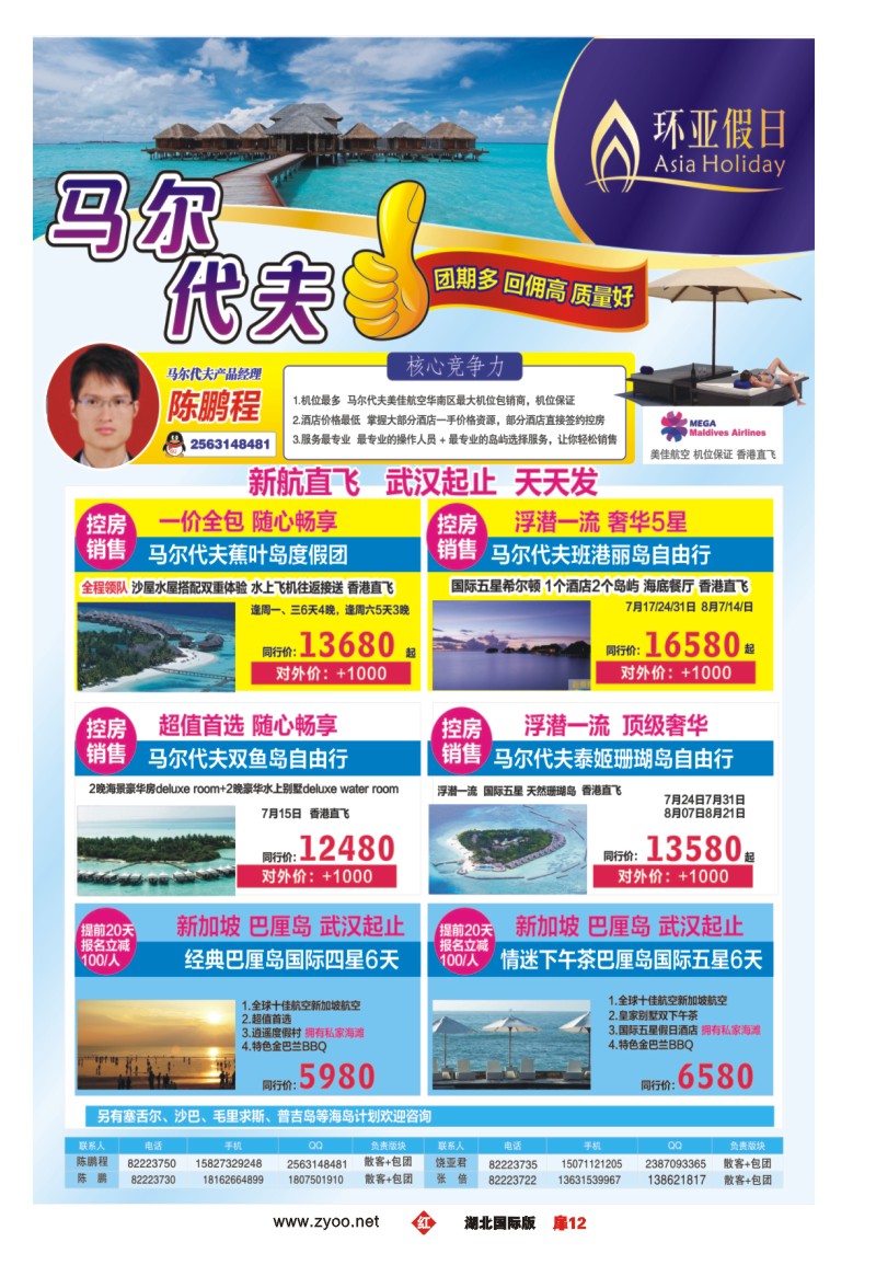 r012扉楚天新景界国际旅行社