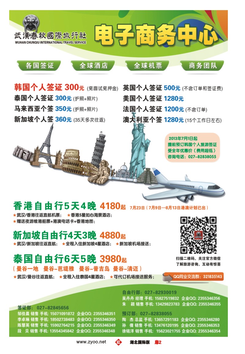 r002扉春秋国旅-电子商务中心