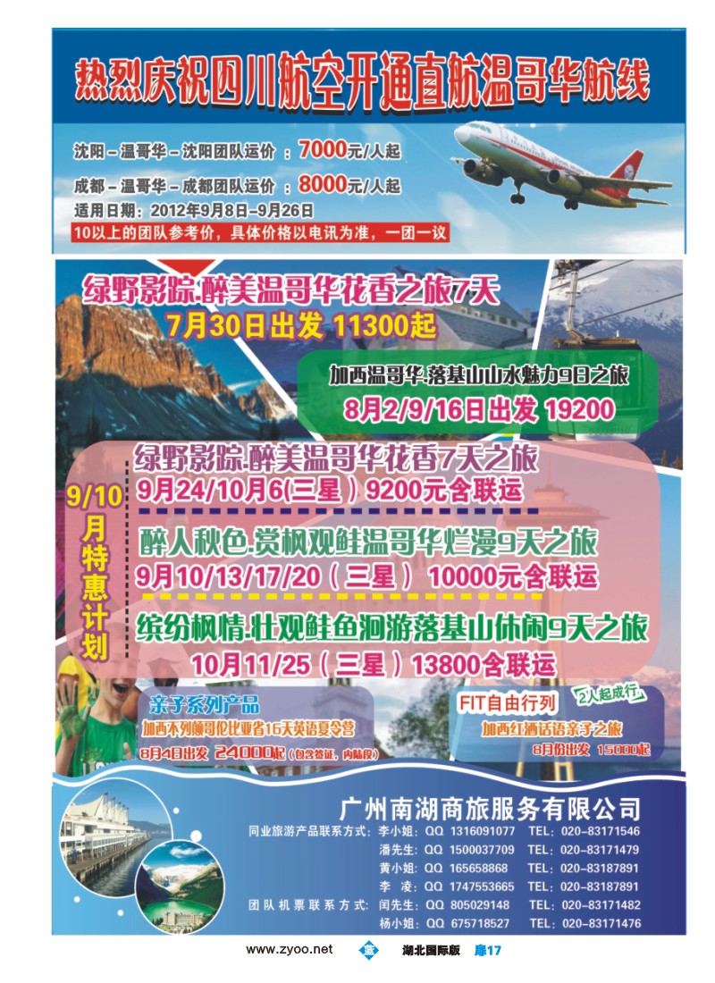 b017扉-加西夏日阳光海岸9天倾心之旅