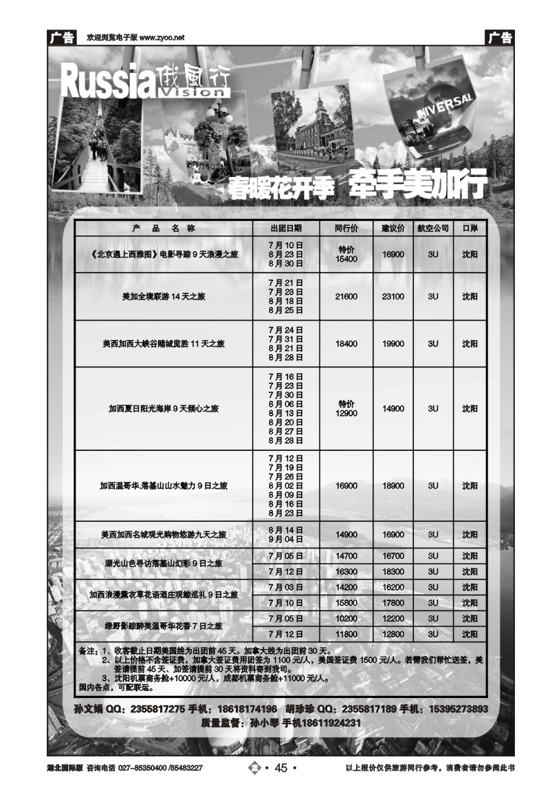 b045俄风行（四）