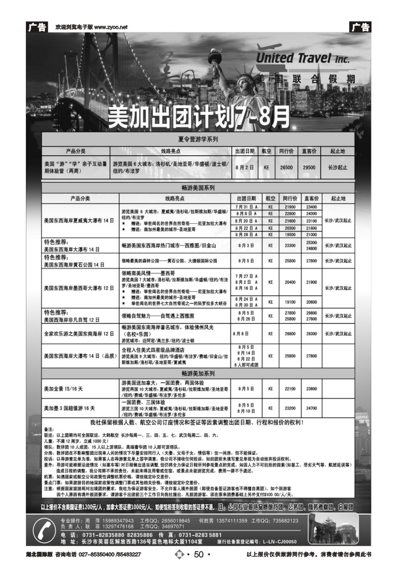 b050湖南招商旅行社最新出境计划