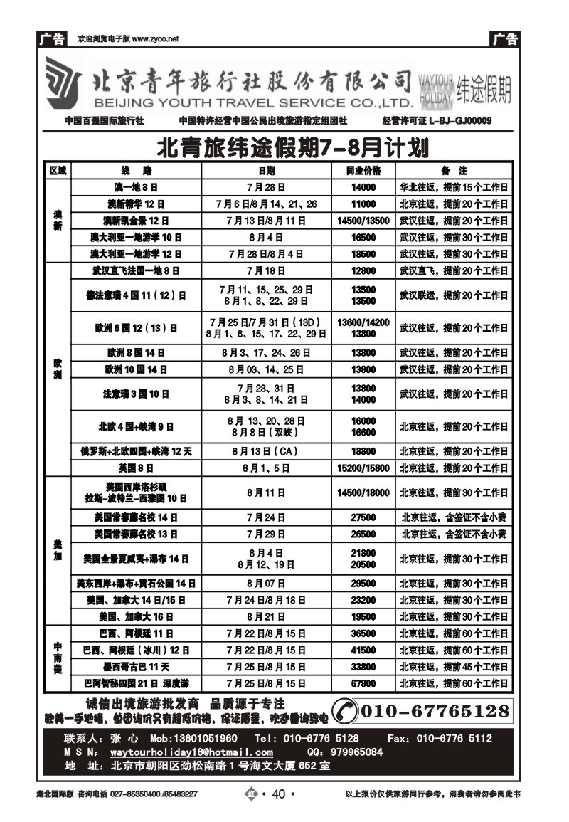 r040北京青年旅行社股份有限公司