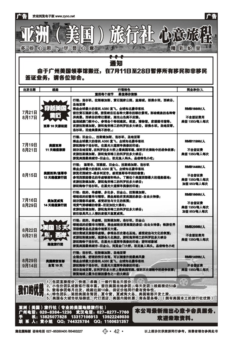 r042亚洲（美国）旅行社