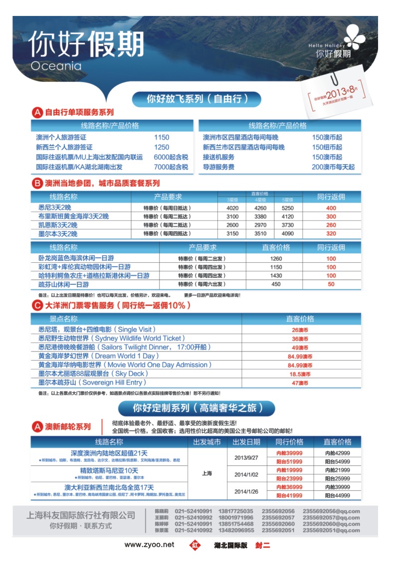 r000封二你好假期-上海科友国际旅行社有限公司