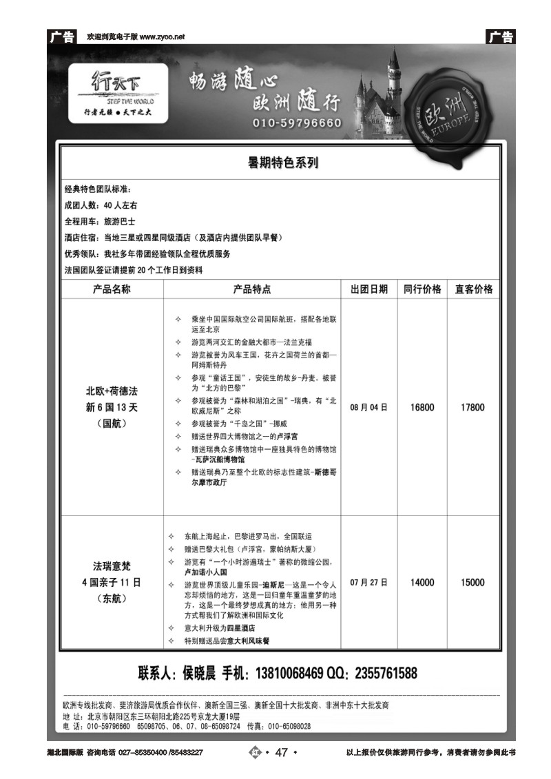 r047环境国际旅行社·行天下欧洲计划