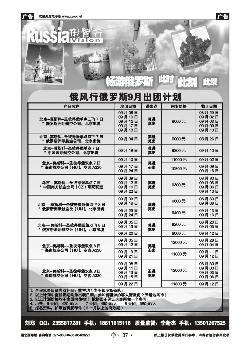 b037俄风行（一）