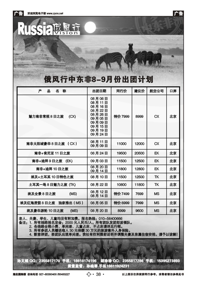 b038俄风行（二）