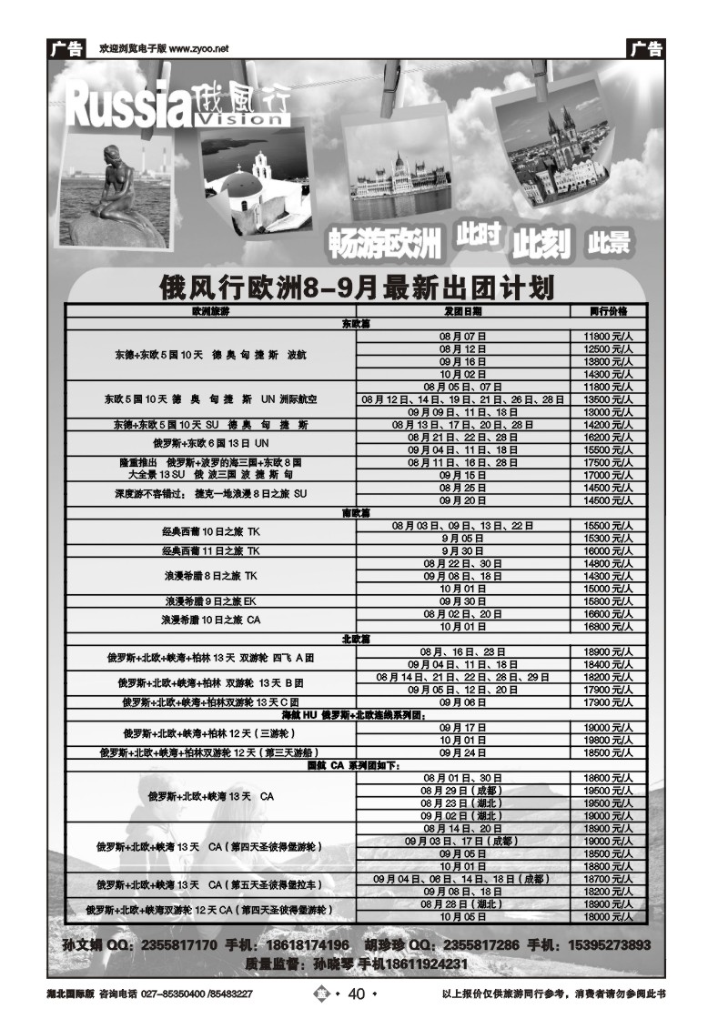 b040俄风行（四）