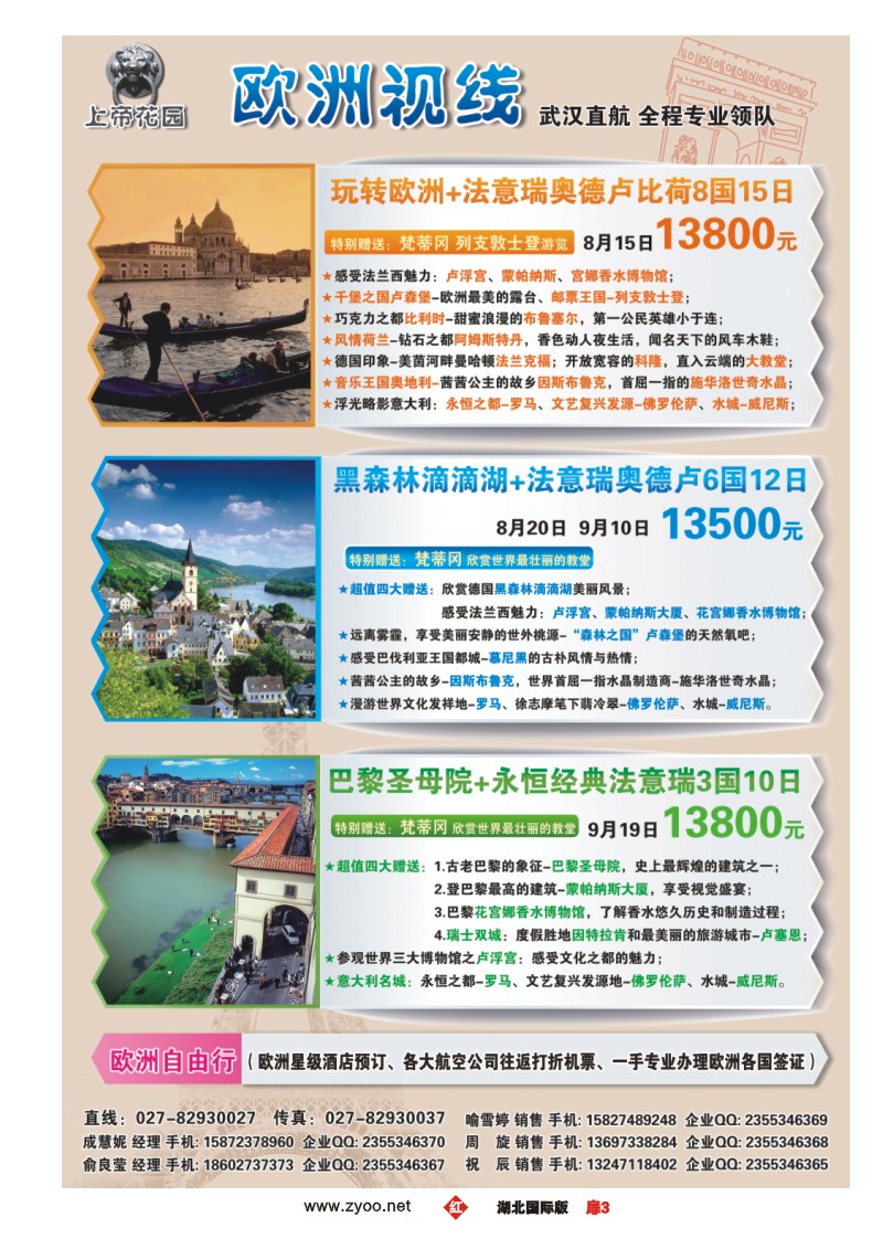 r003扉“欧洲视线”欧洲专业批发商