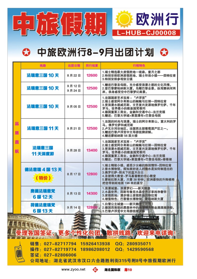 r010扉中旅假期——出境同业计划
