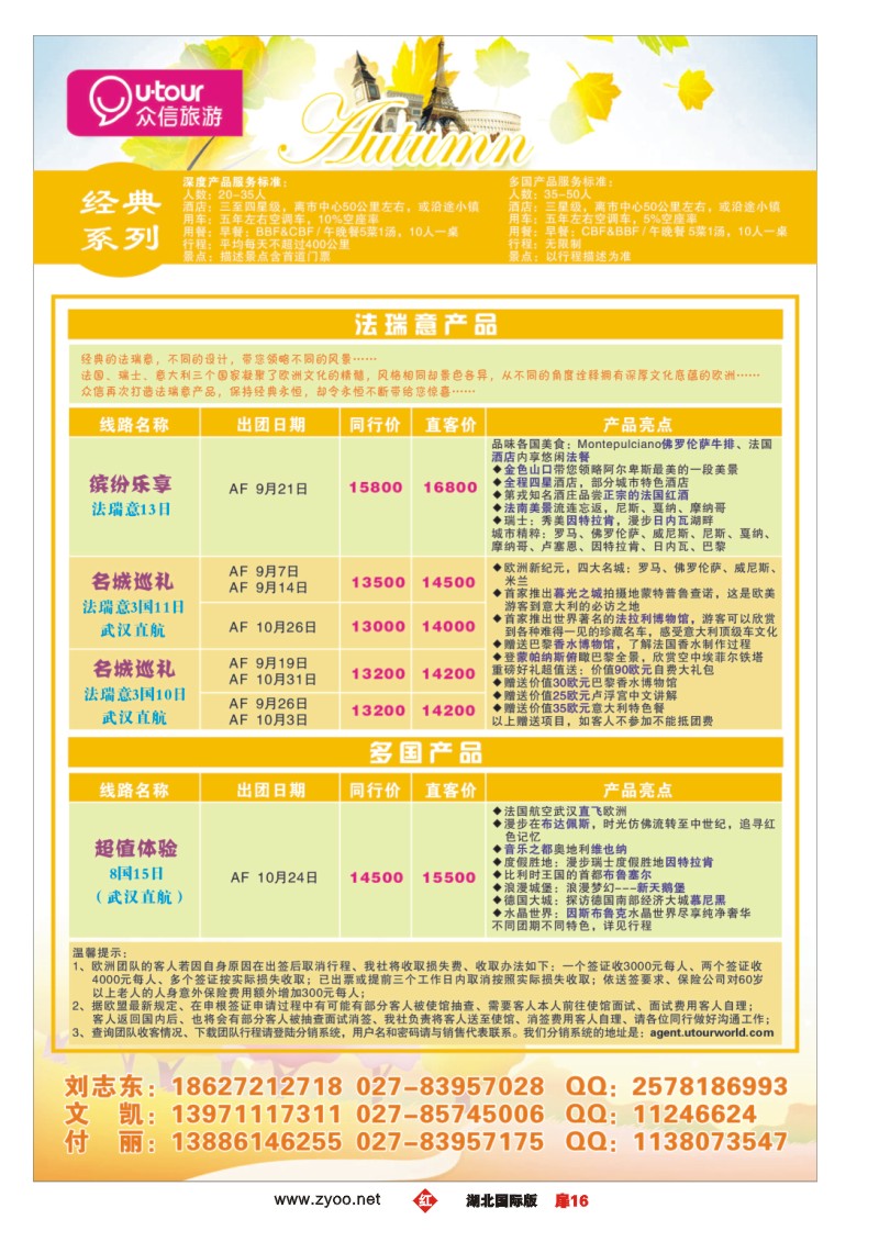 r016扉众信旅游欧洲出团计划