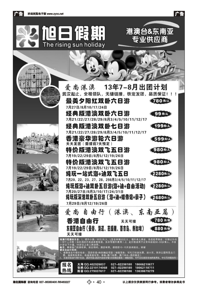 r040旭日假期 出境旅游