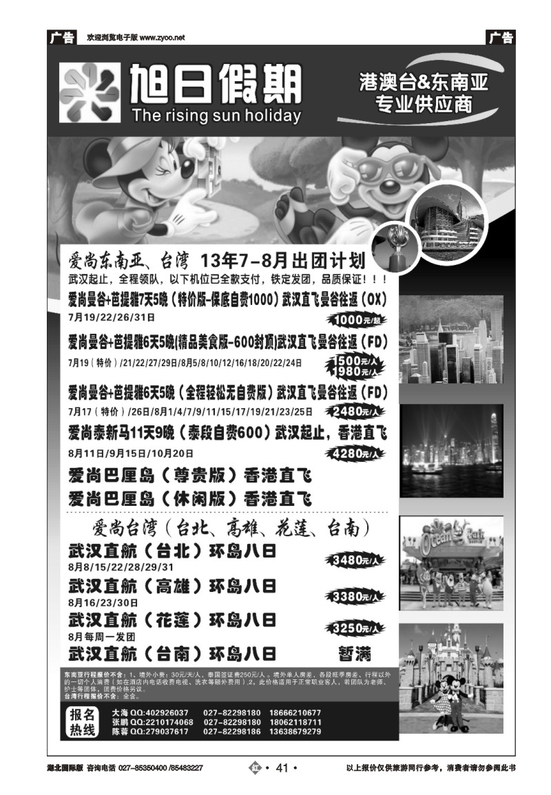 r041旭日假期 出境旅游
