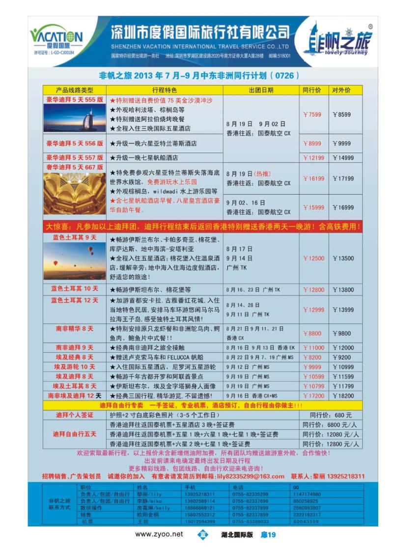 b019扉-非帆之旅-2013年7-9月中东非洲同行计划