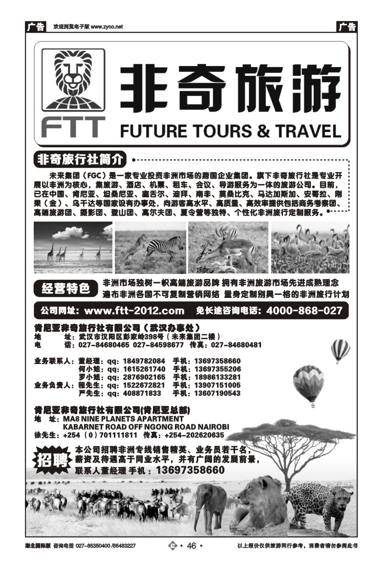 r046非奇旅游（肯尼亚）