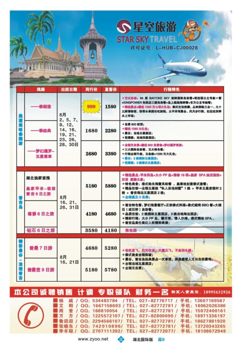 b008扉-星空旅游