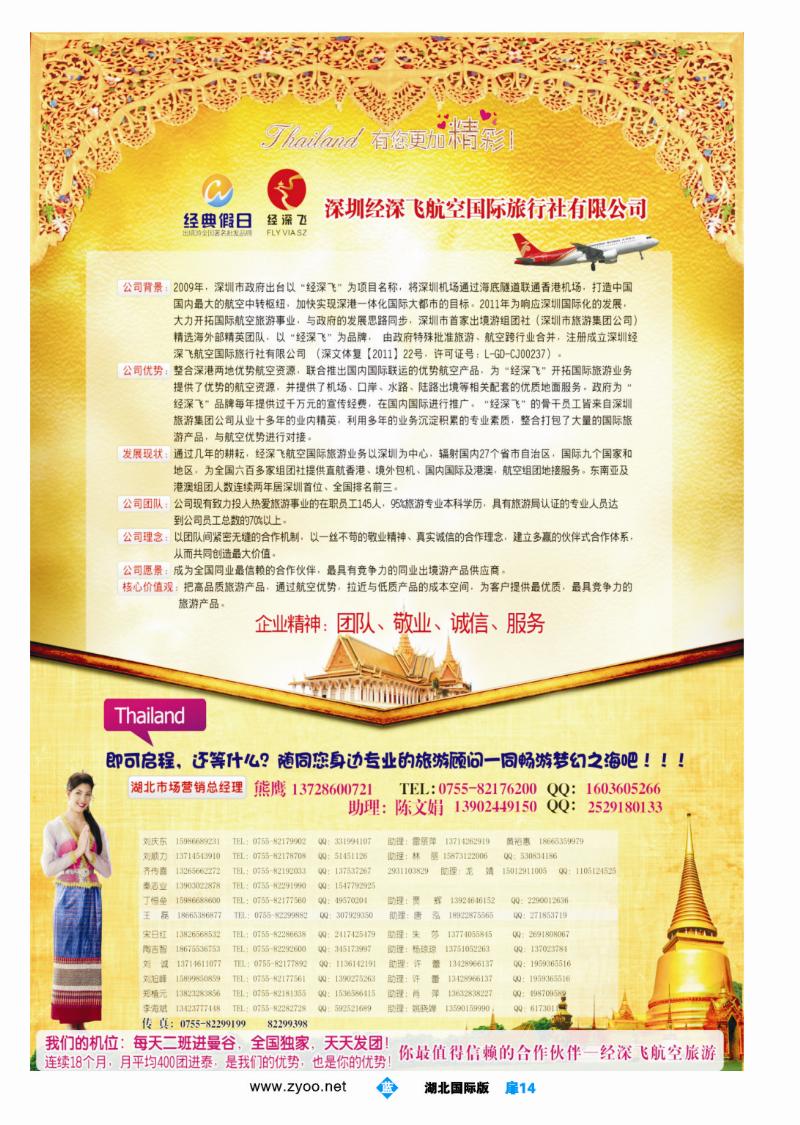b014扉-深圳经深飞航空国际旅行社—东南亚计划