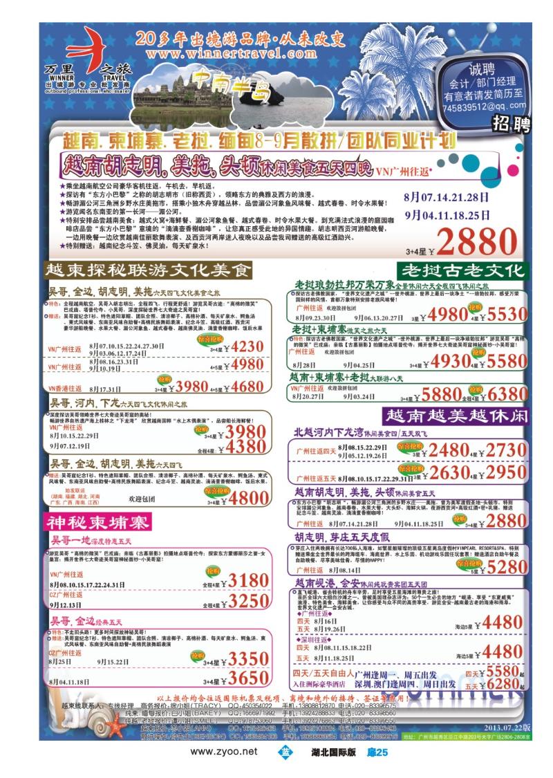b025扉-万里之旅--中南半岛7-9月同业计划