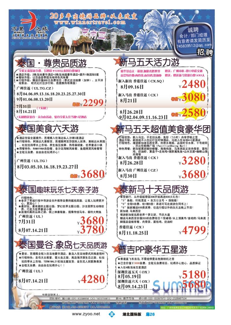 b026扉-万里之旅--东南亚7-8月同业计划