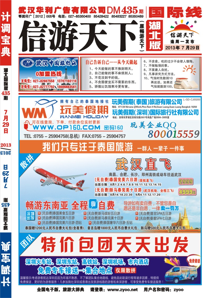 r000封面玩美假期-拥有自己的泰国地接社
