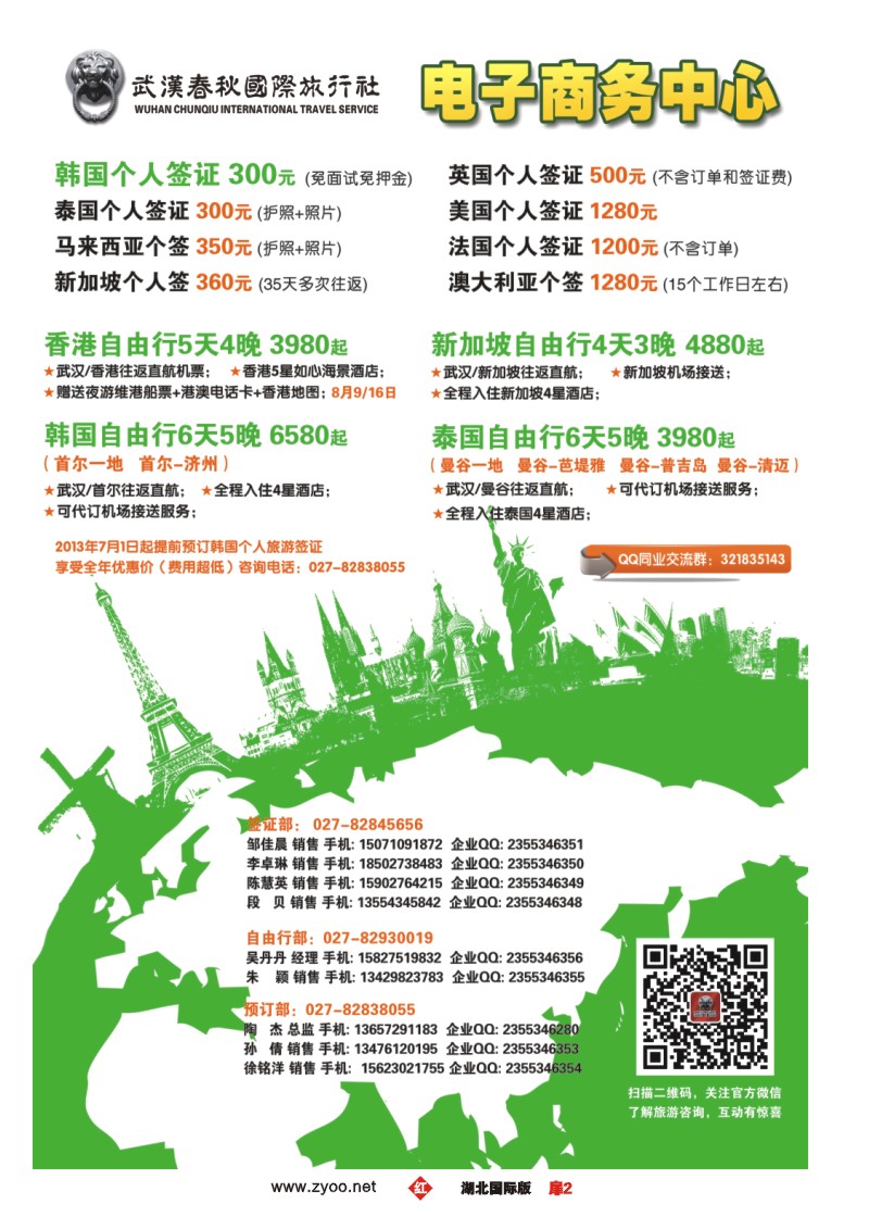 r002扉春秋国旅-电子商务中心