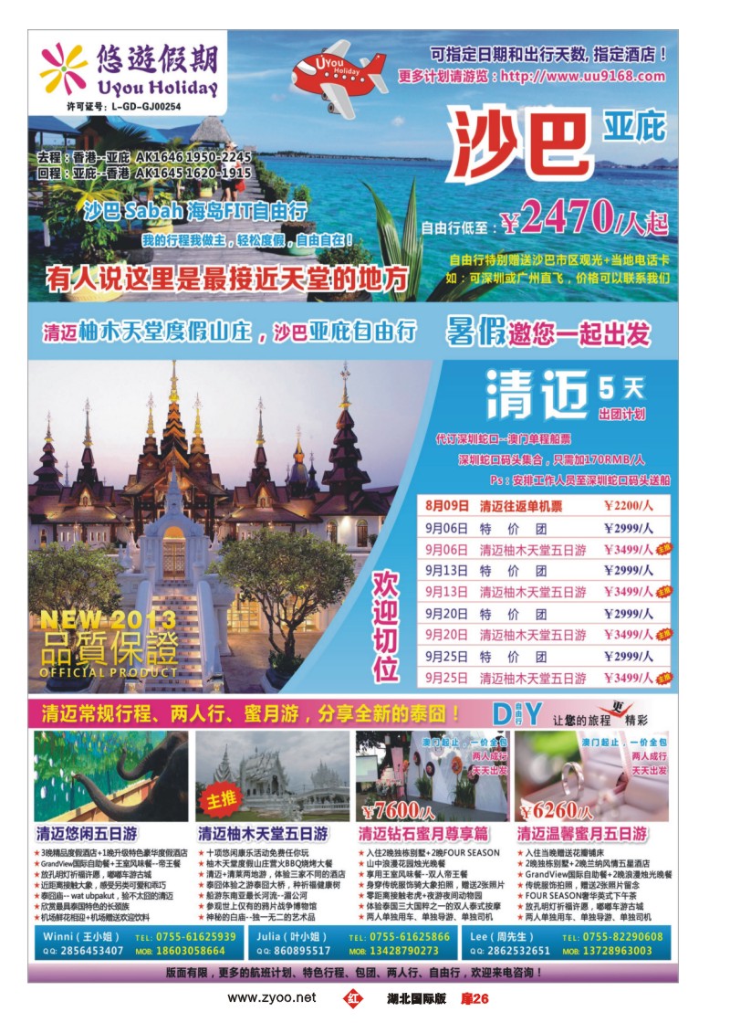 r026扉悠遊假期-泰国清迈专线