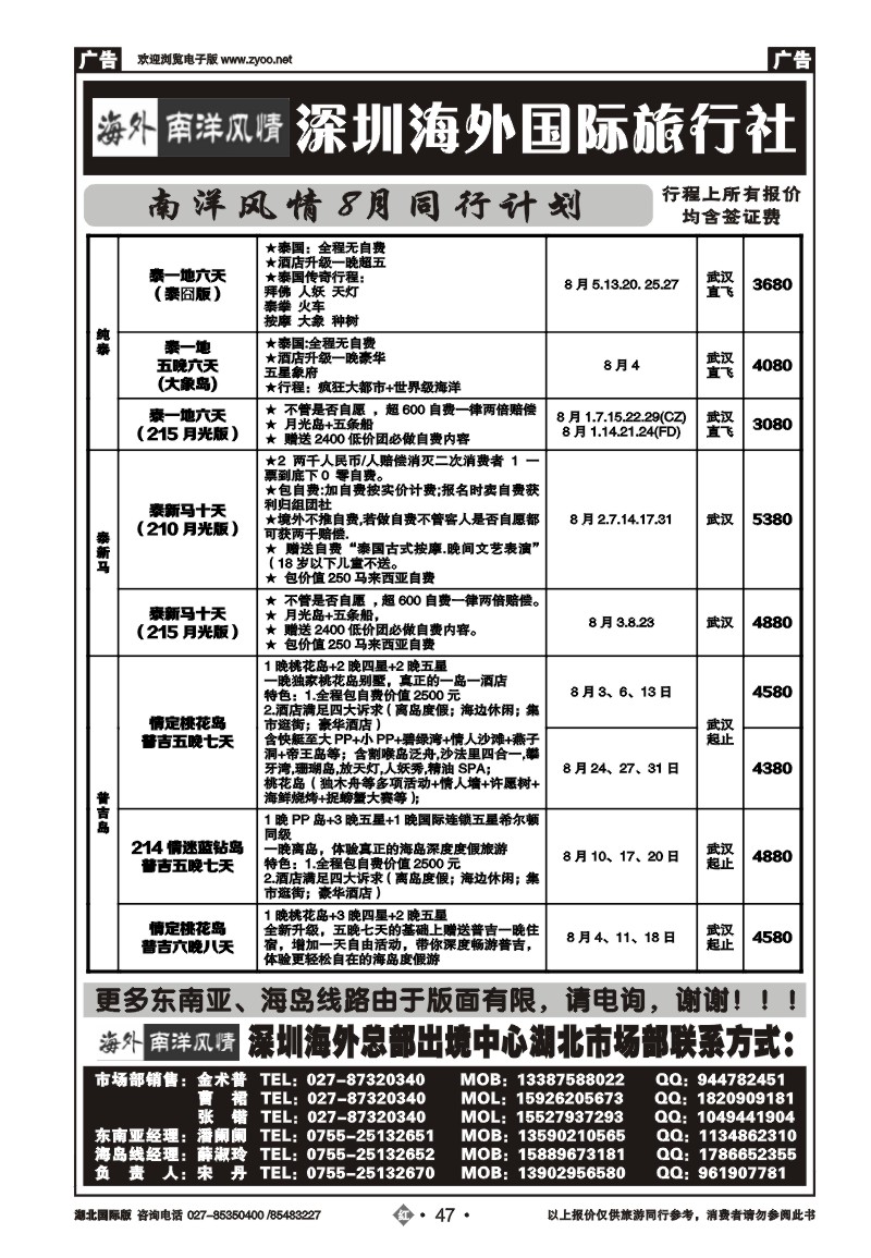 r047深圳海外国际旅行社