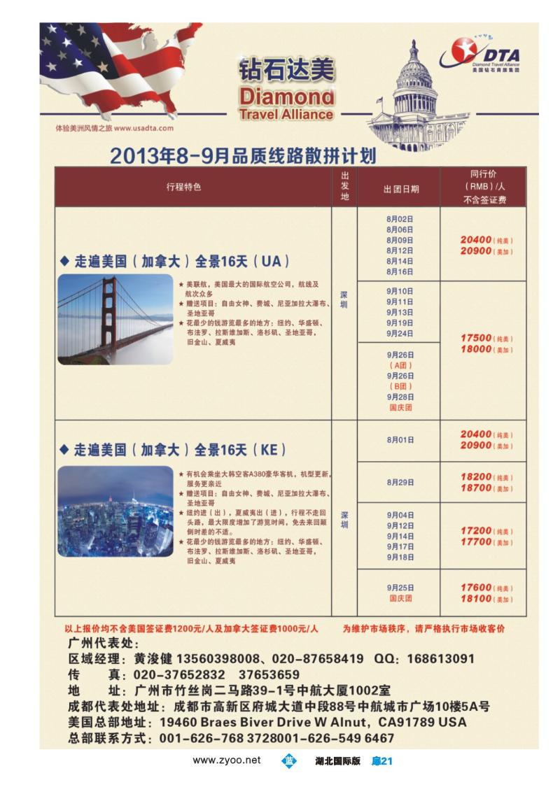 b021扉-DTA钻石达美--美加常规品质散拼