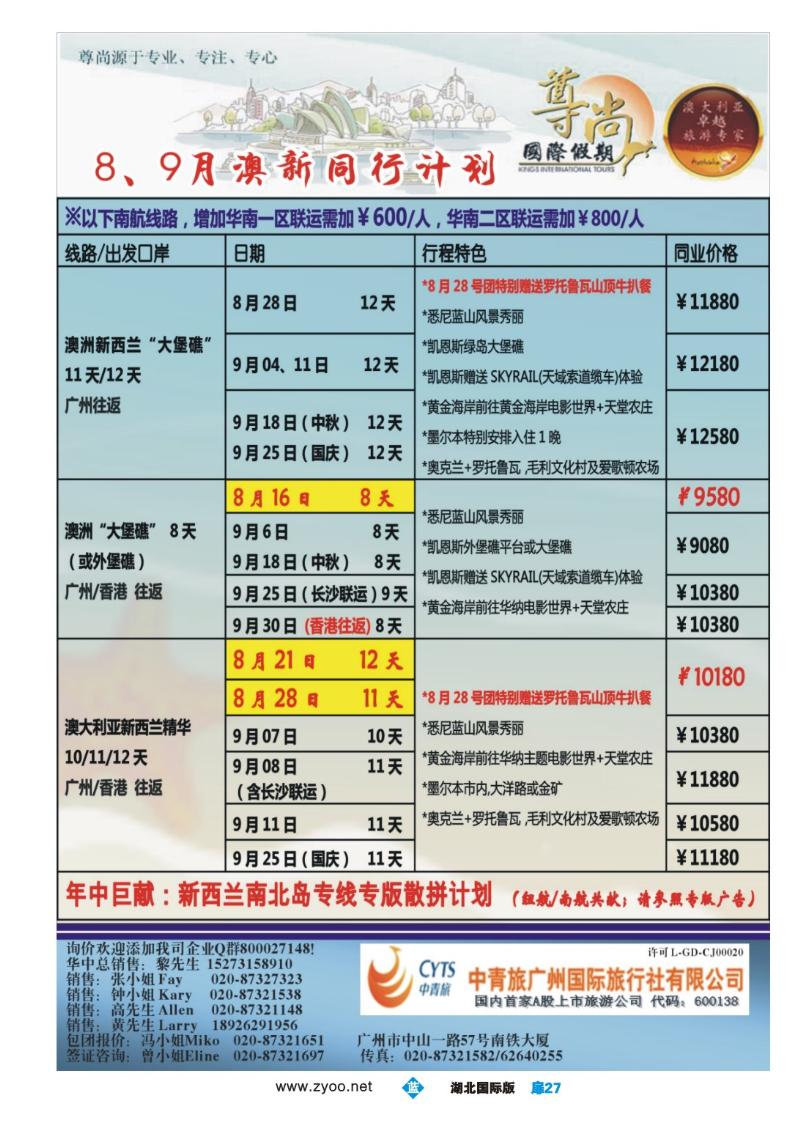 b027扉-【尊尚国际假期】2013年8、9月澳新团队散拼计划