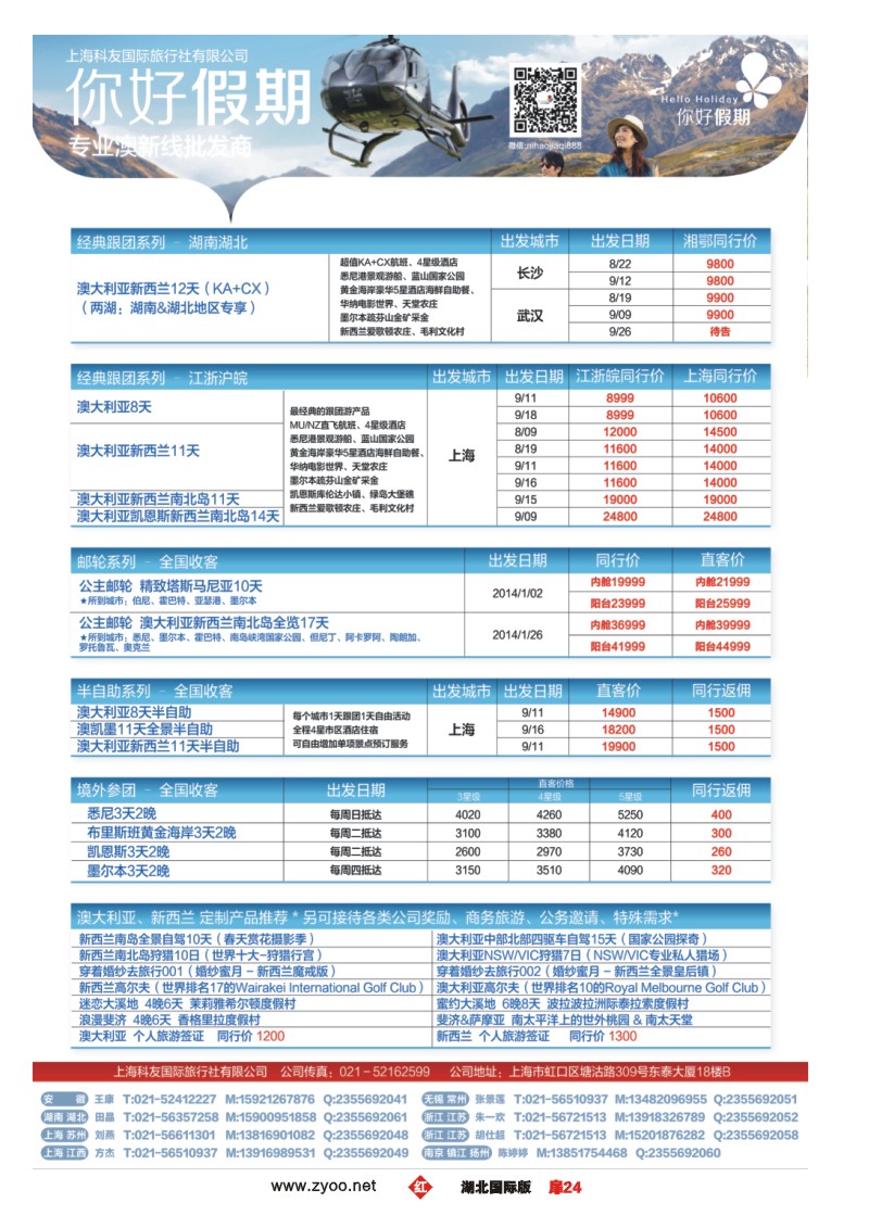 r024扉你好假期-上海科友国际旅行社有限公司