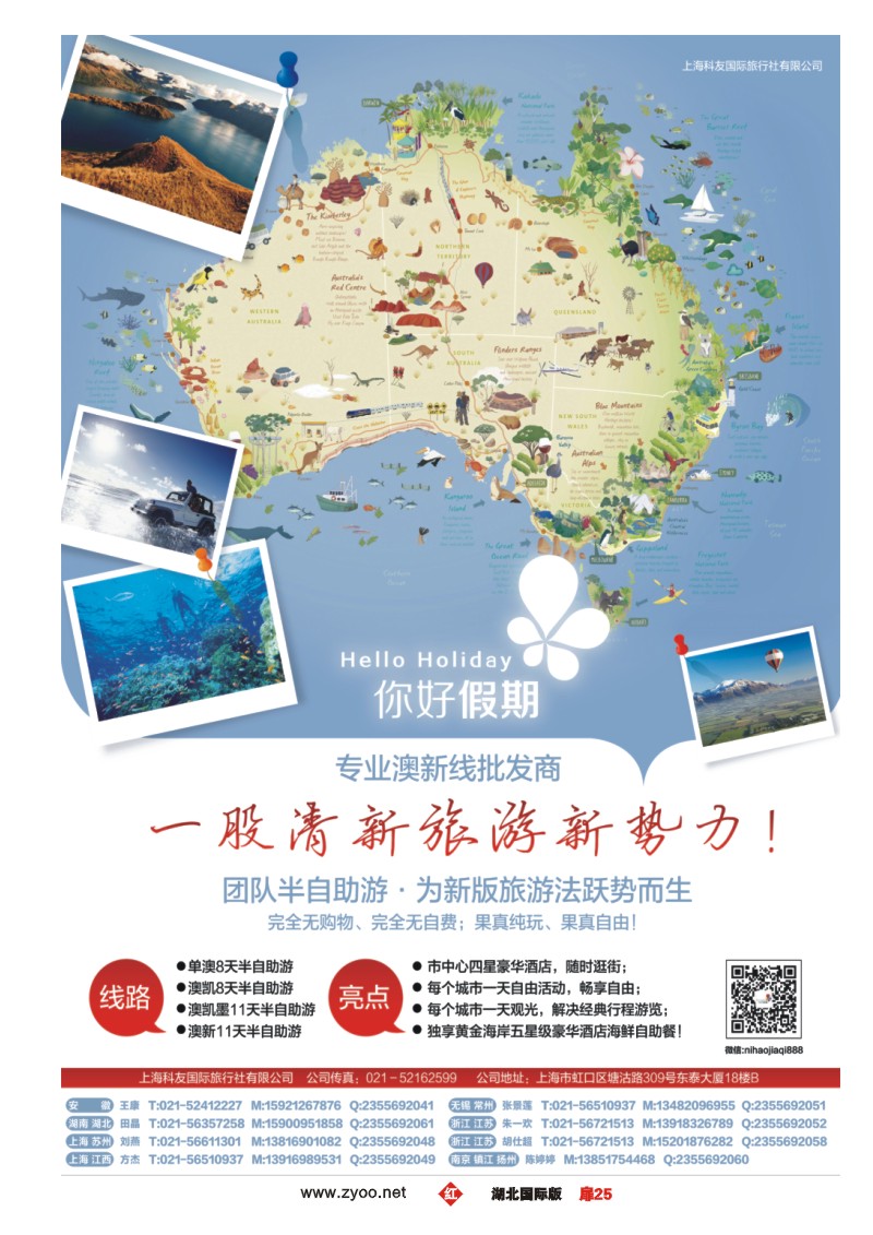 r025扉你好假期-上海科友国际旅行社有限公司