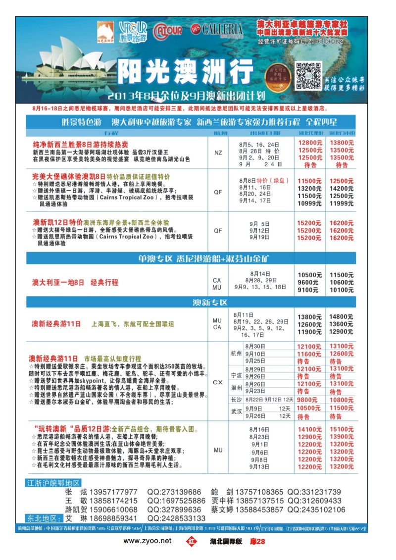 r028扉阳光澳洲行-胜景旅游
