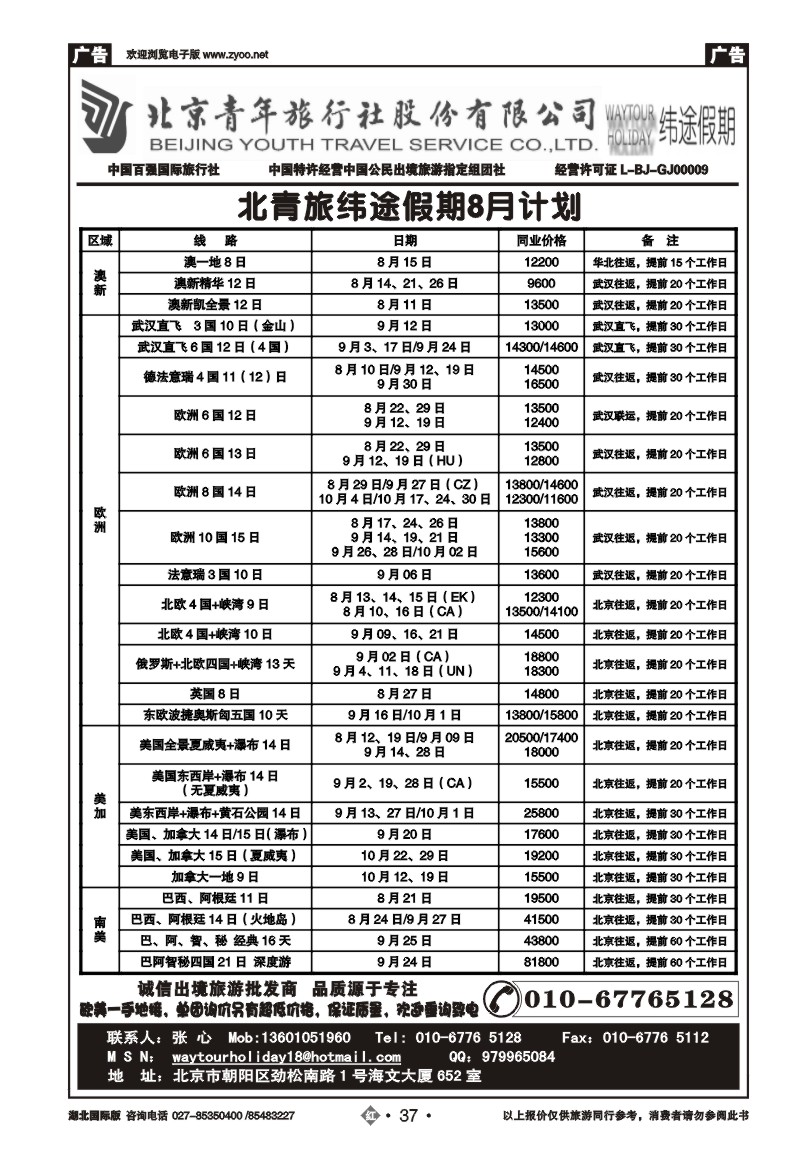 r037北京青年旅行社股份有限公司