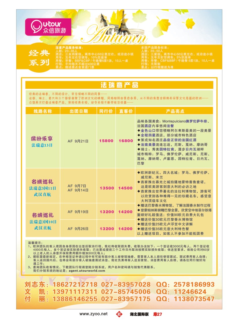 r027扉众信旅游欧洲出团计划