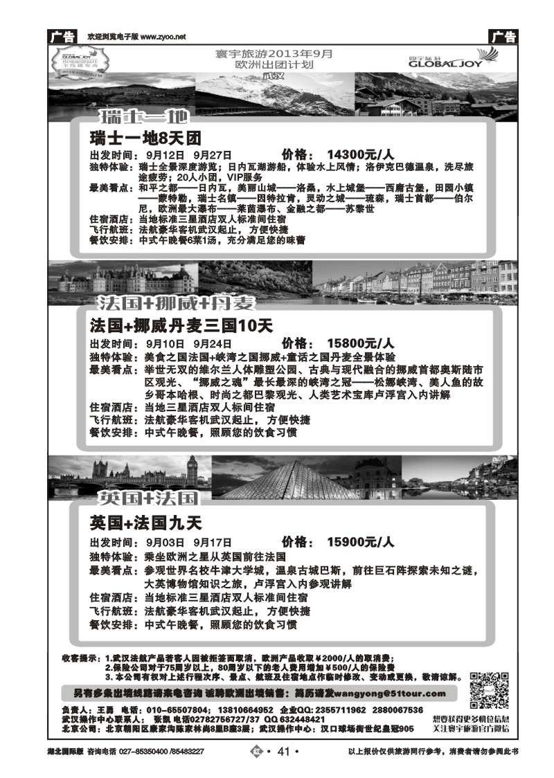 r041寰宇旅游