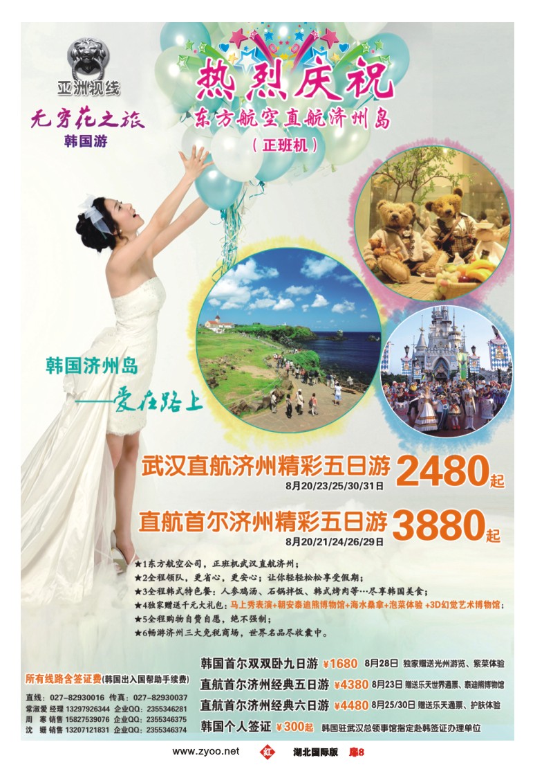 r008扉“无穷花之旅”韩国旅游专家