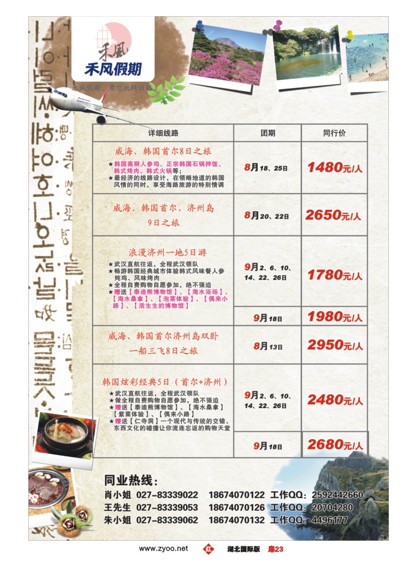 r023扉禾风假期
