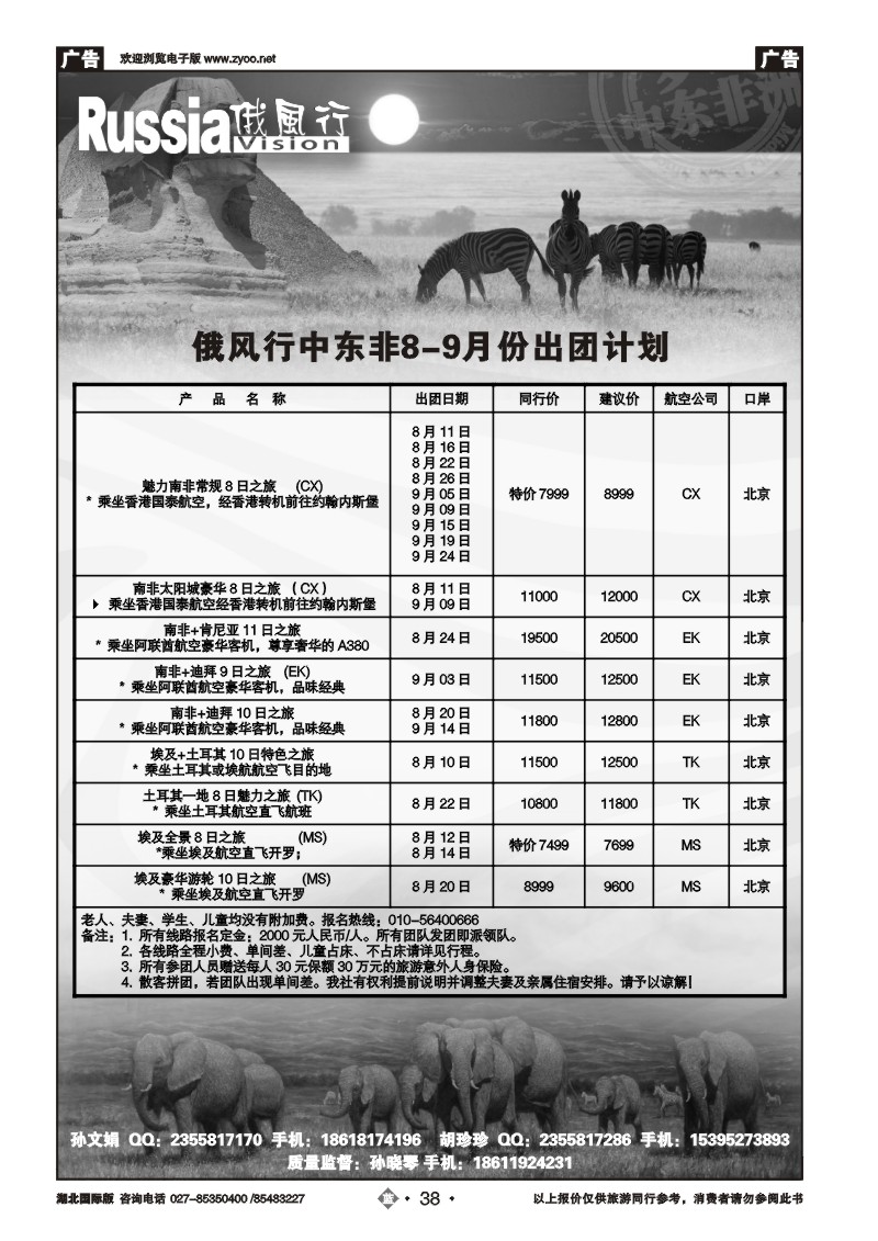 b038俄风行（二）