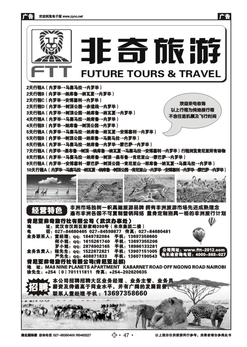 r047非奇旅游（肯尼亚）
