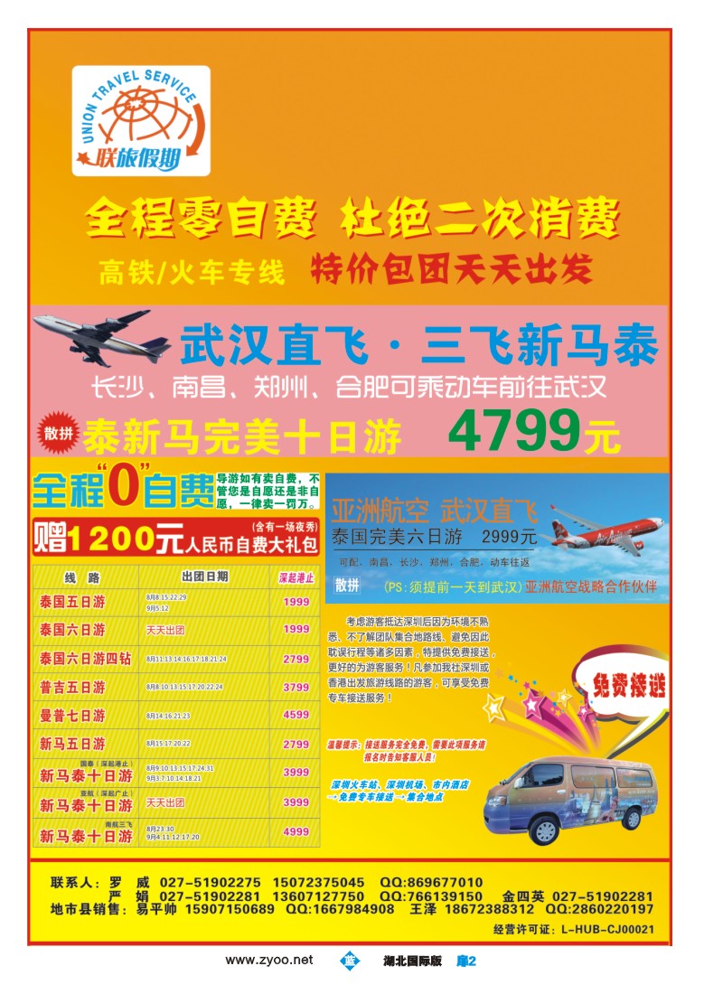 b002扉-联旅假期--完美假期东南亚