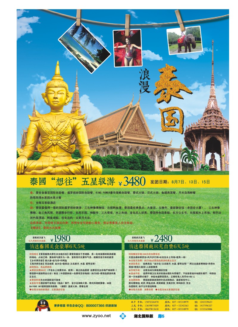 b005扉-华旅在线--情迷东南亚
