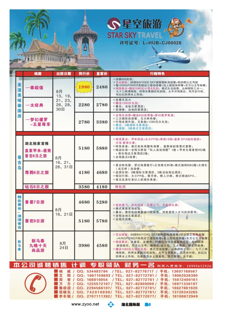 b006扉-星空旅游