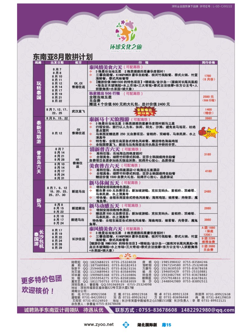b015扉-环球文化之旅东南亚专线计划【泰国，泰新马，新马】