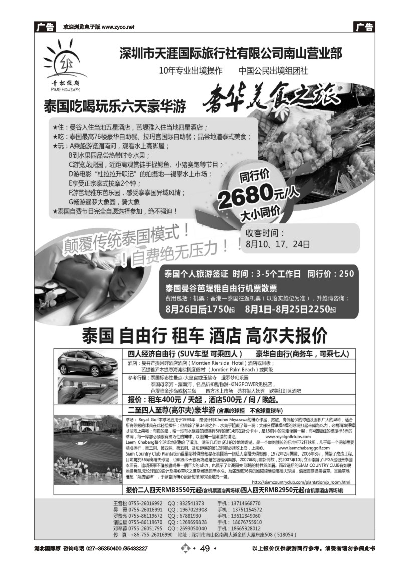 b049青松假期--专业泰国，东南亚地接